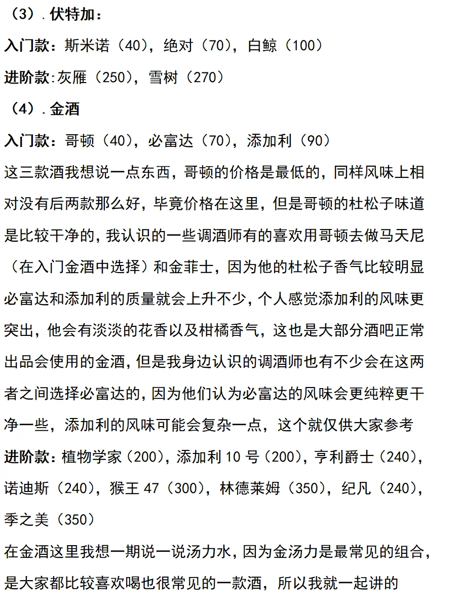 新手调酒入门攻略