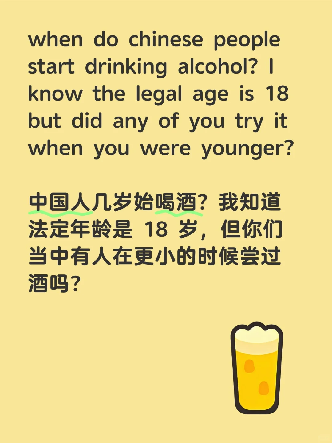中国人几岁开始喝酒？