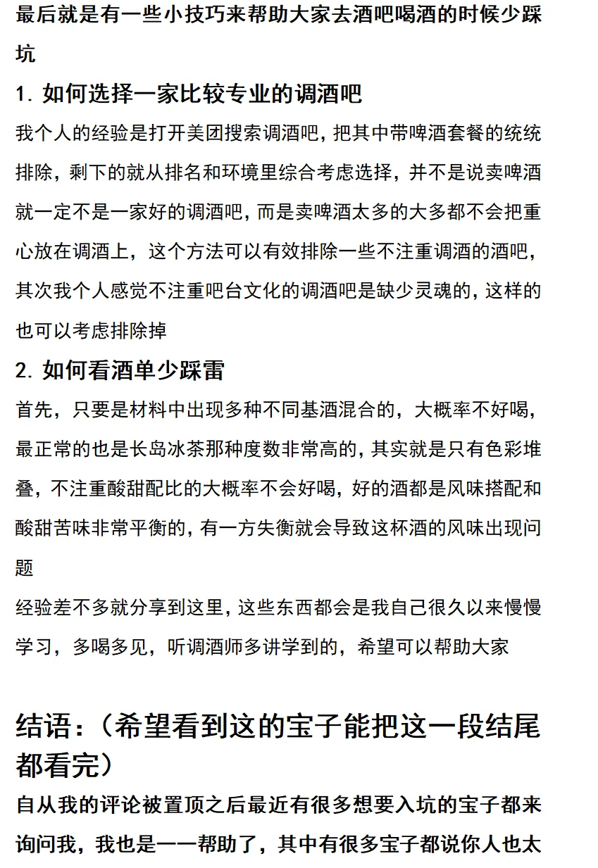 新手调酒入门攻略