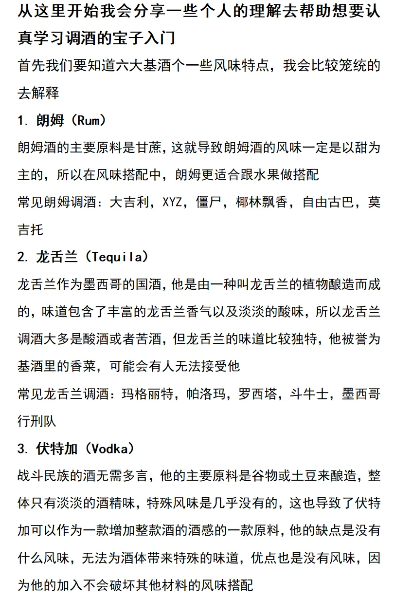 新手调酒入门攻略