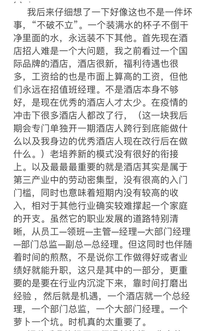 六年酒店职业经理的我裸辞了