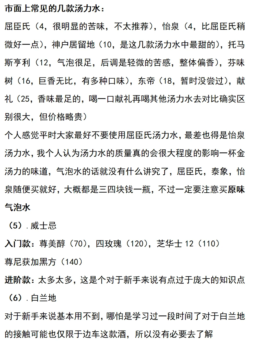 新手调酒入门攻略