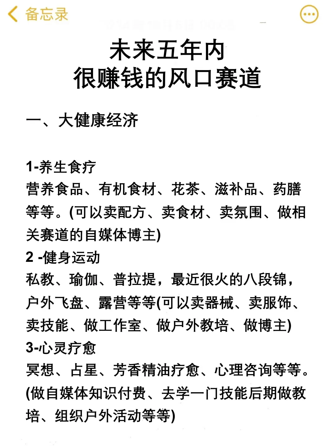 未来五年的风口赛道