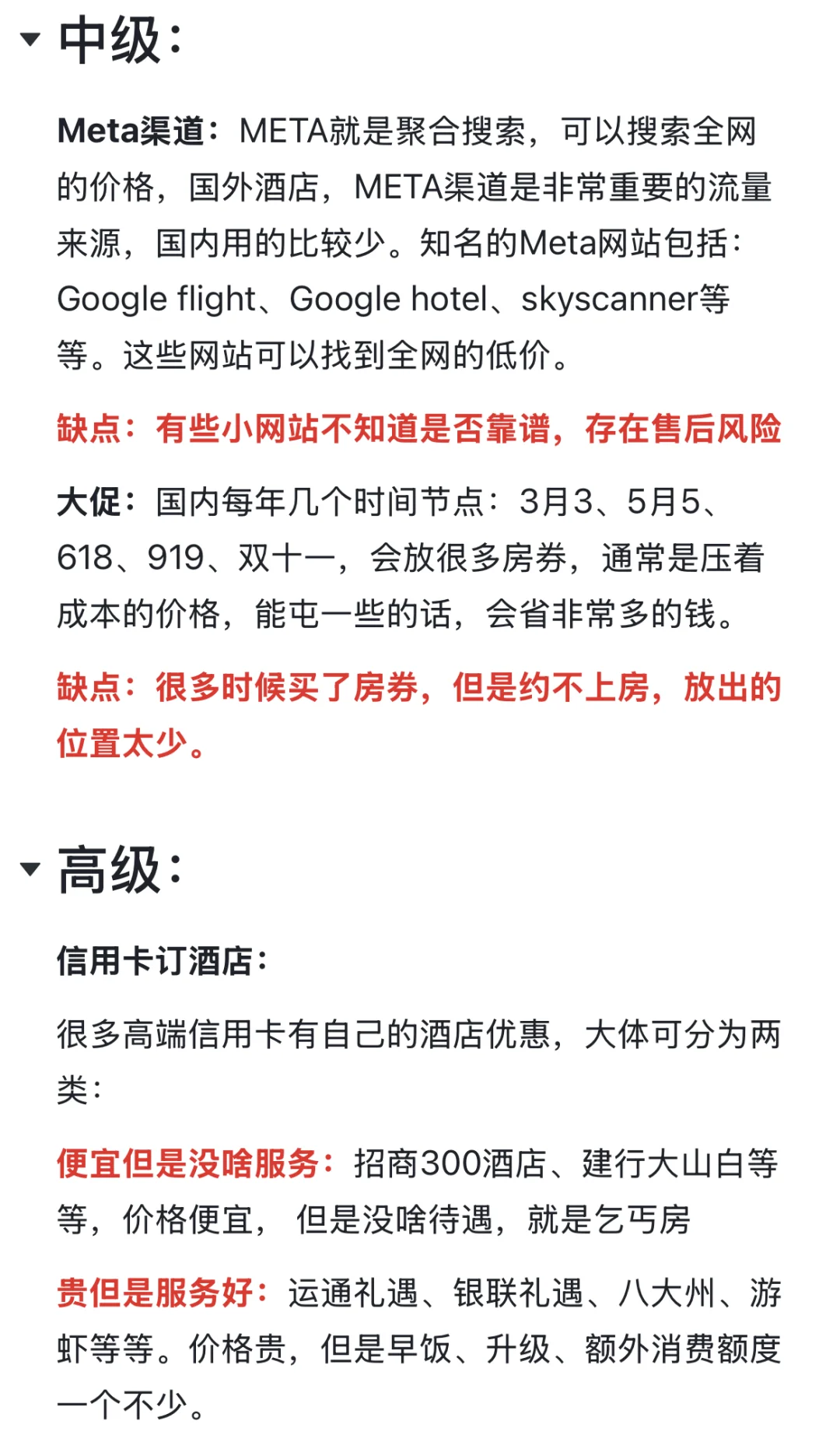行业科普：订酒店的渠道有哪些？ 哪个最便宜