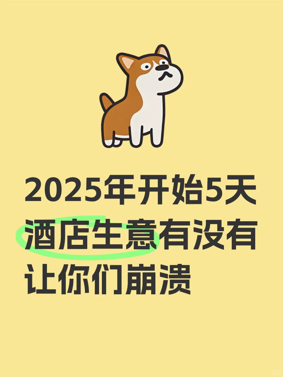 惨淡酒店行业25开端黑
