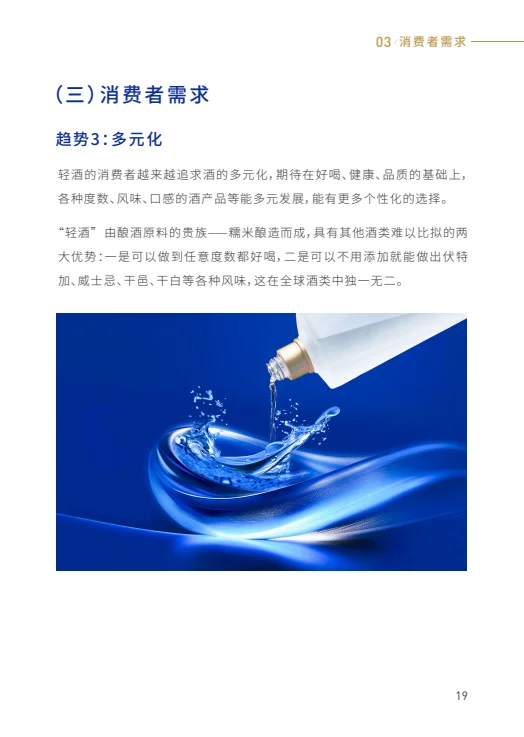 2025清酒白皮书｜轻酒时代来临❓