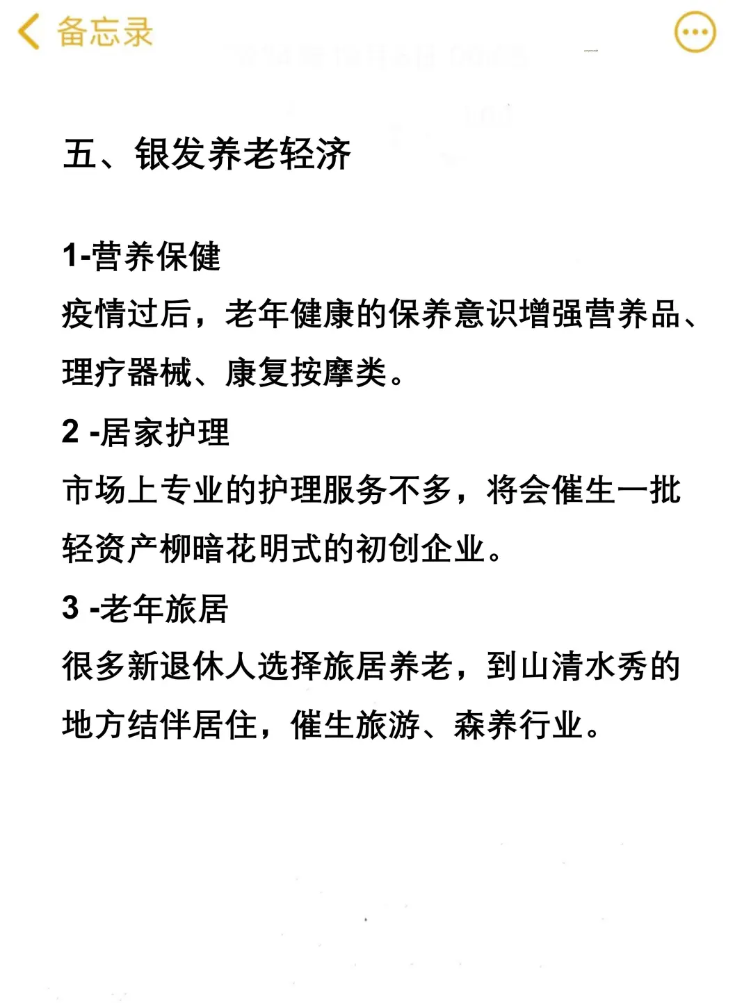 未来五年的风口赛道