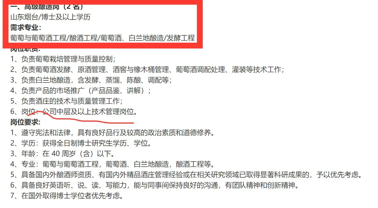 ?食品就业之张裕葡萄酒：学历及专业要求