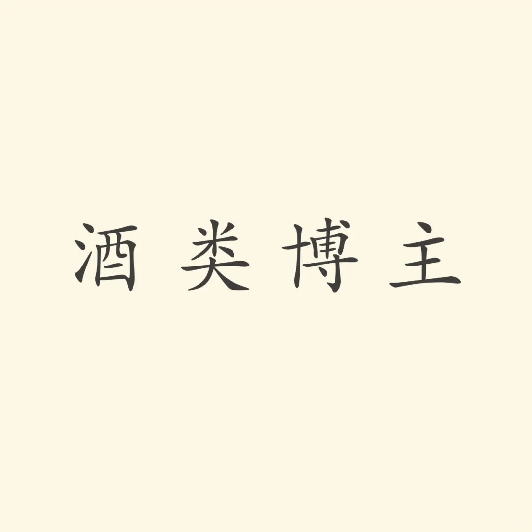 难道酒类博主和达人真的这么少吗？