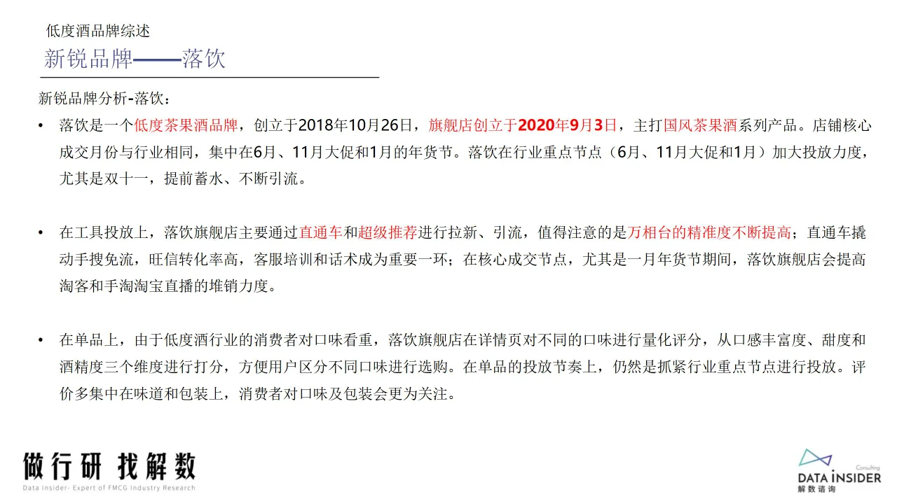 行业报告 | 低度酒市场探秘