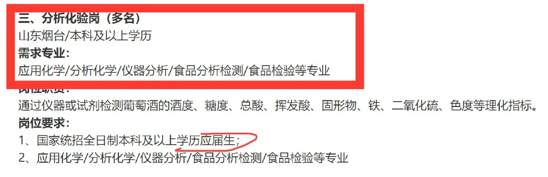 ?食品就业之张裕葡萄酒：学历及专业要求