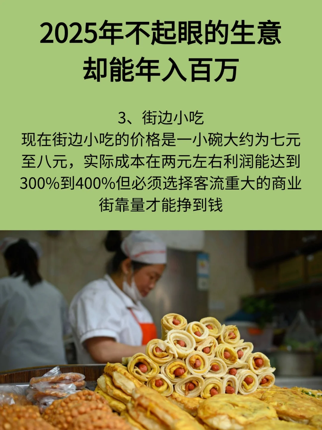 2025年不起眼的生意，却能年入百万