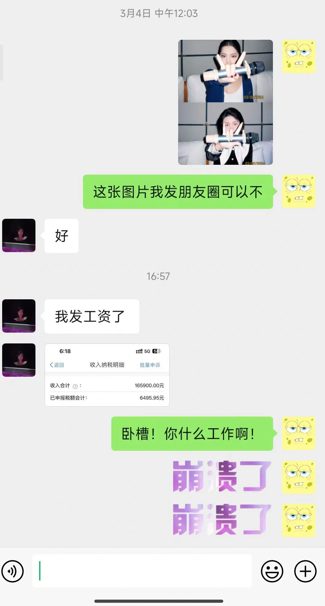 朋友居然背着我找了个好工作！?
