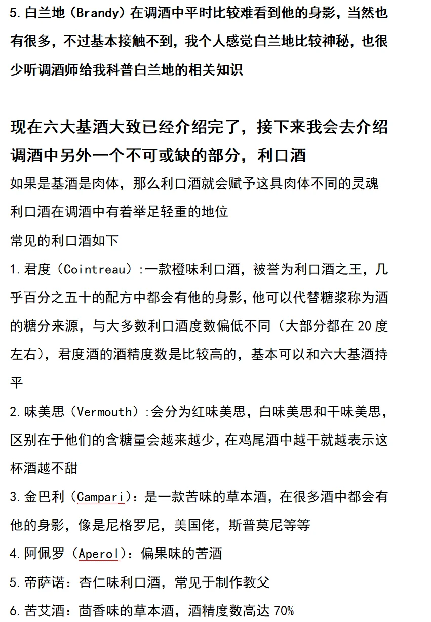 新手调酒入门攻略