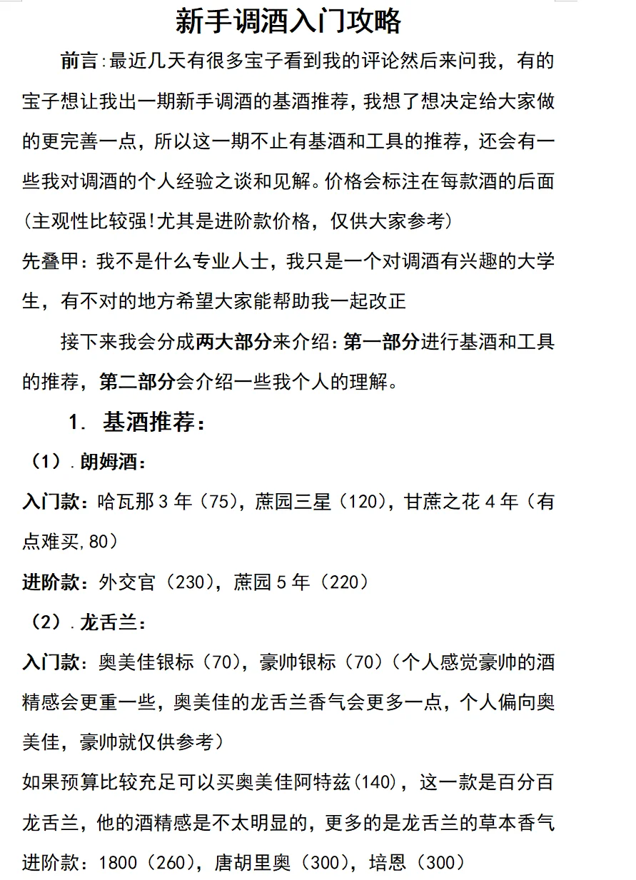 新手调酒入门攻略