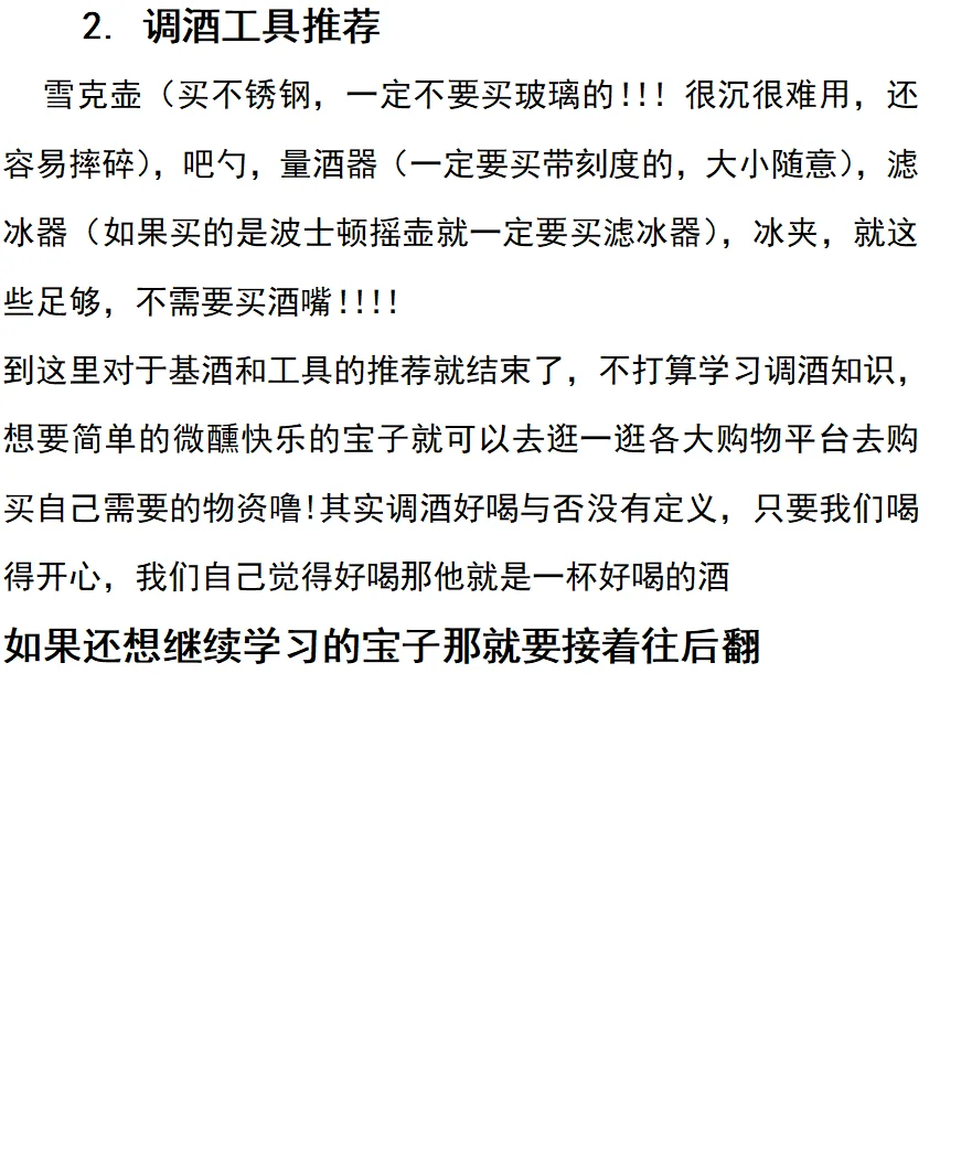 新手调酒入门攻略