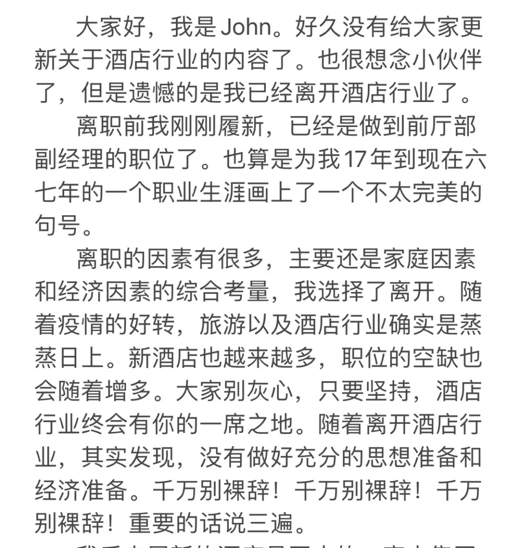 六年酒店职业经理的我裸辞了