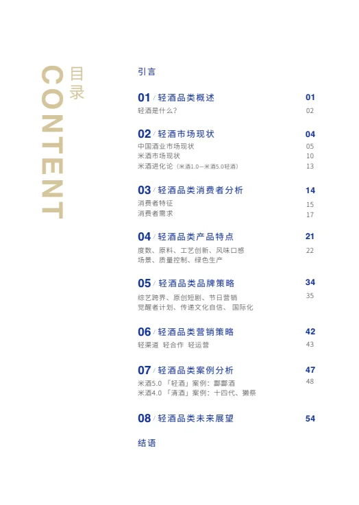 2025清酒白皮书｜轻酒时代来临❓
