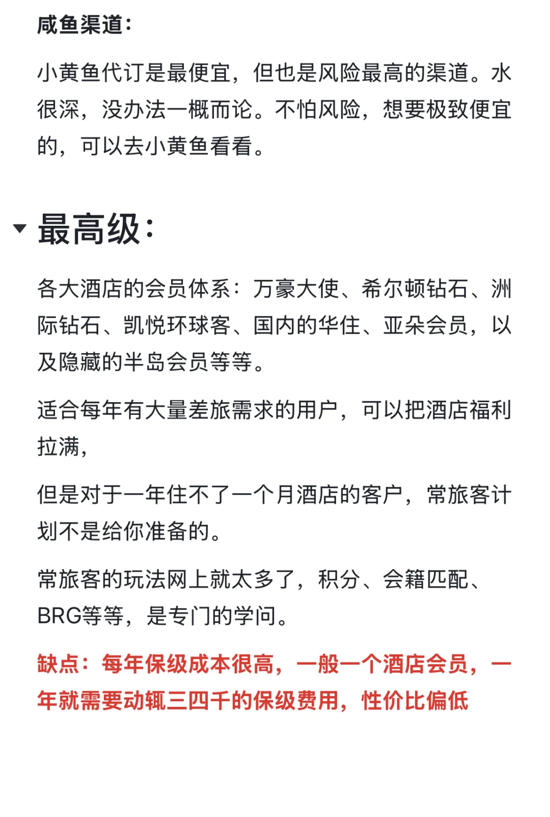 行业科普：订酒店的渠道有哪些？ 哪个最便宜