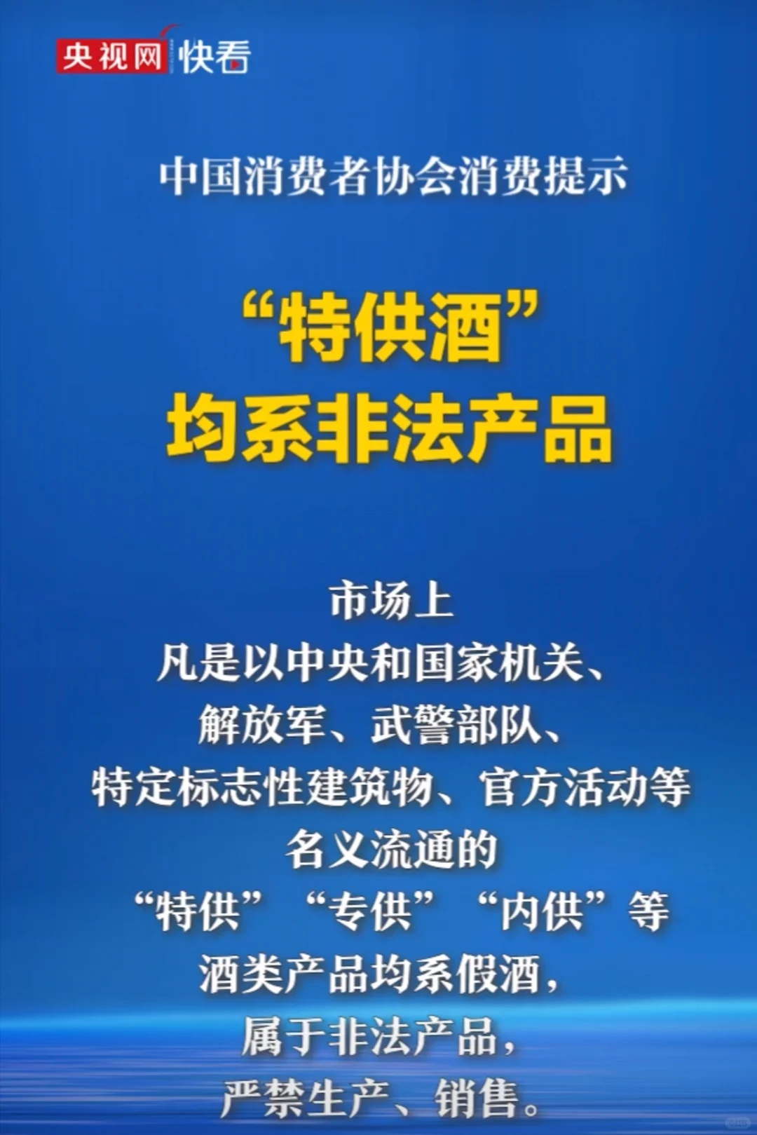 买酒避坑！官方已明确为非法产品❌
