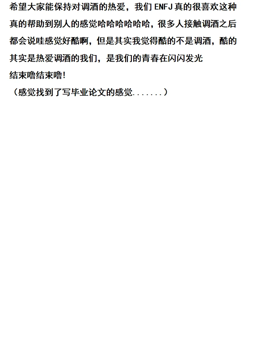 新手调酒入门攻略