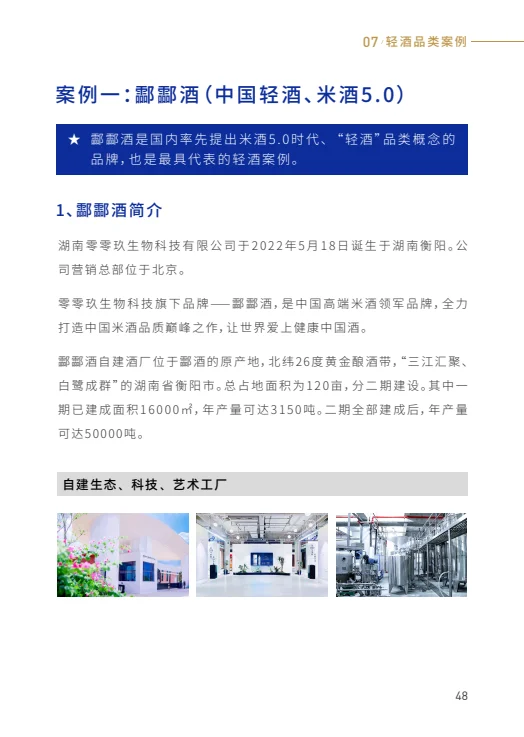 2025清酒白皮书｜轻酒时代来临❓