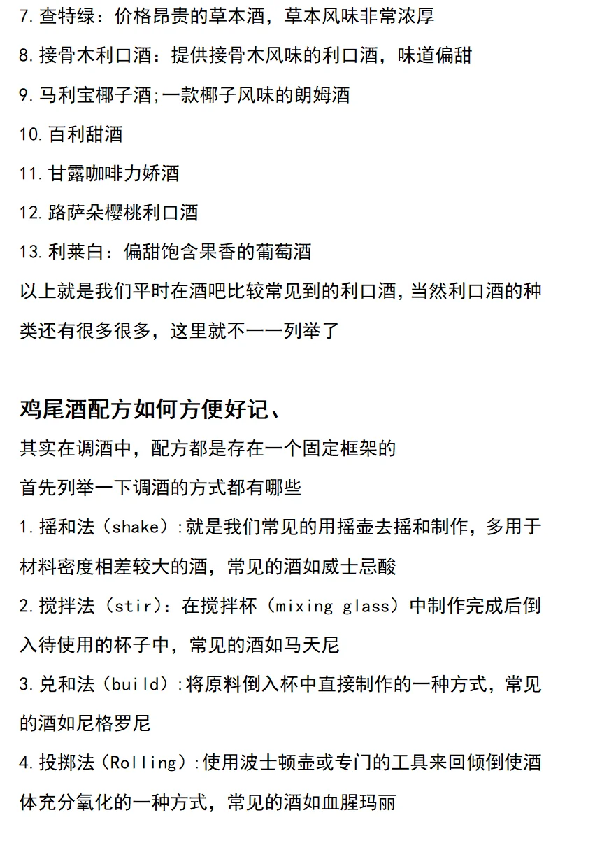 新手调酒入门攻略