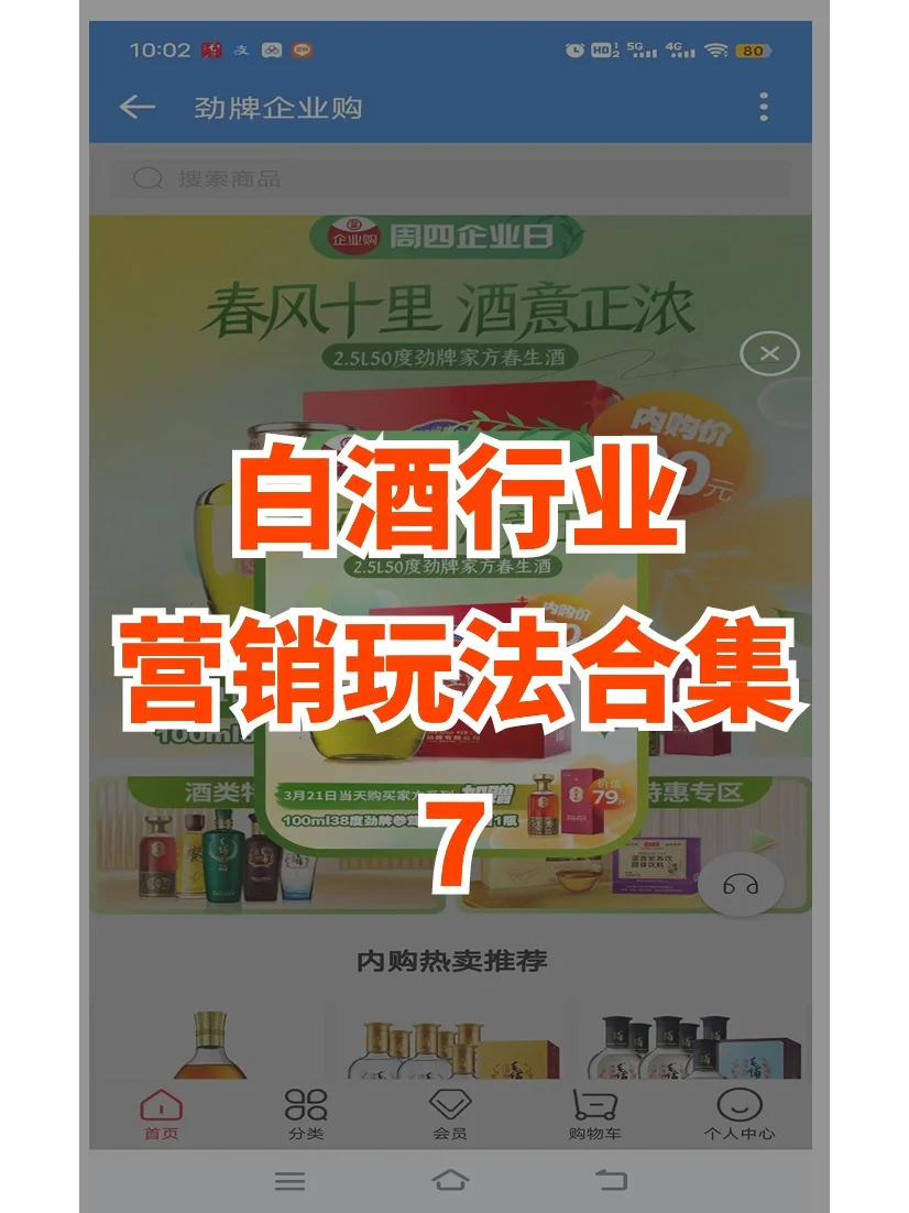 运营｜酒水行业砍价活动玩法合集（附工具）