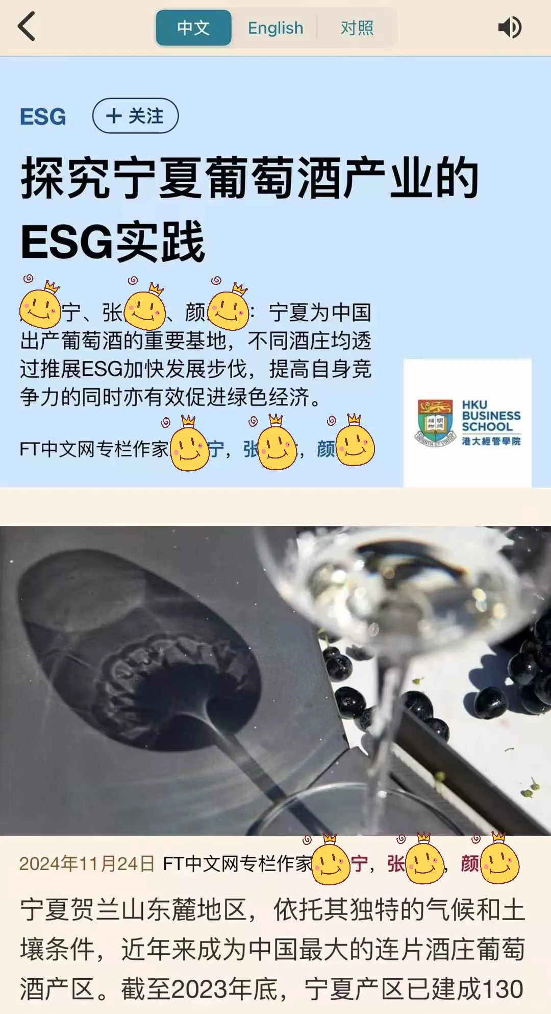 我把宁夏葡萄酒的ESG秘密写进《金融时报》