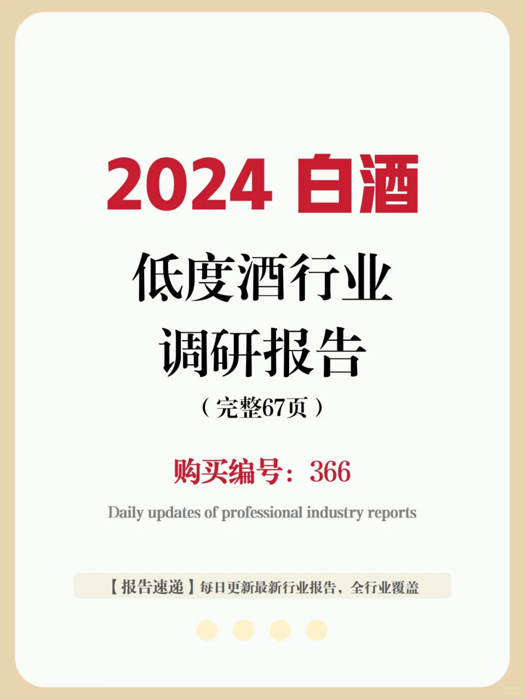 行业报告 | 低度酒市场探秘