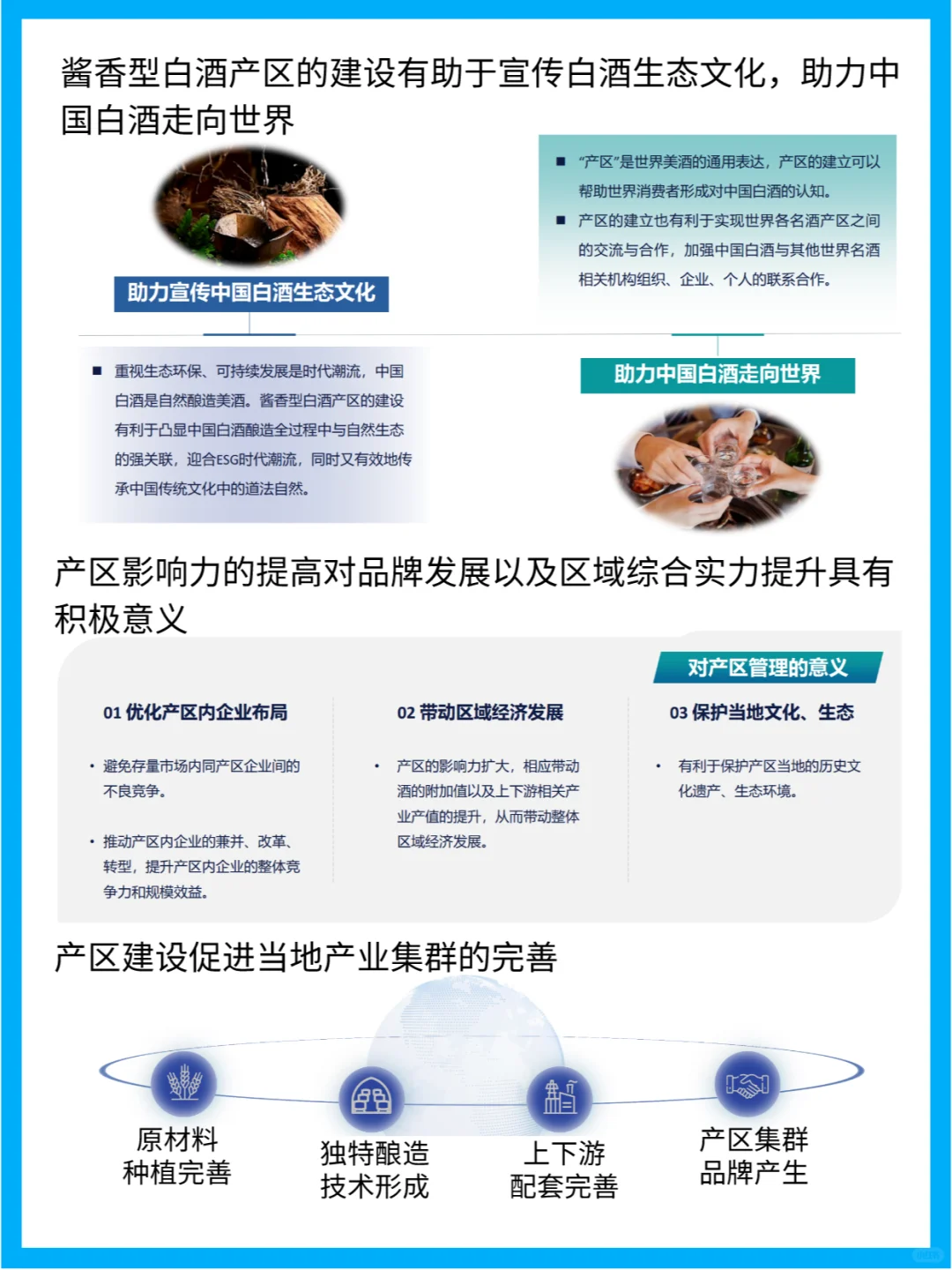 2023年中国酱香型白酒产区发展现状研究报告