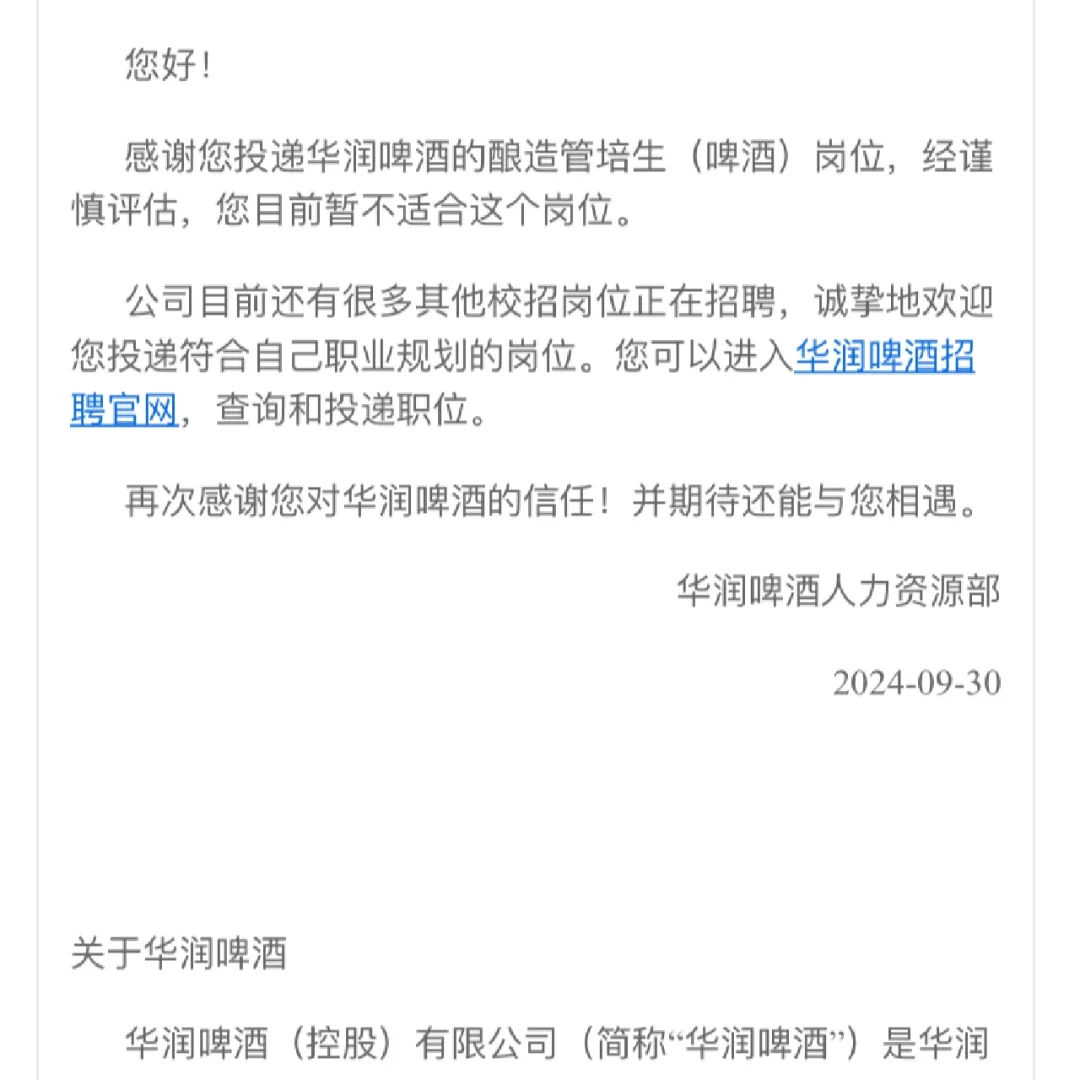 华润啤酒酿造管培生被拒