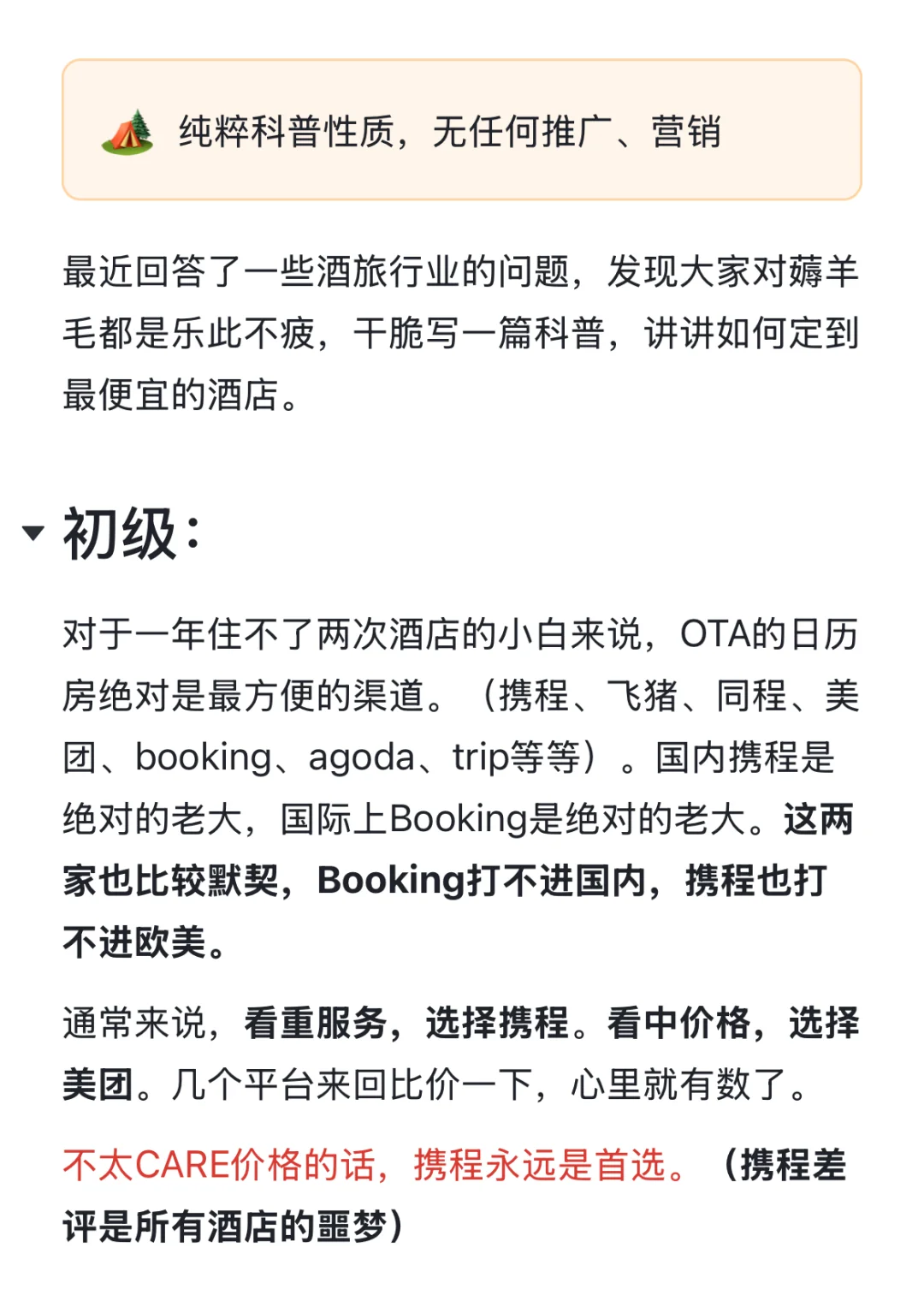 行业科普：订酒店的渠道有哪些？ 哪个最便宜