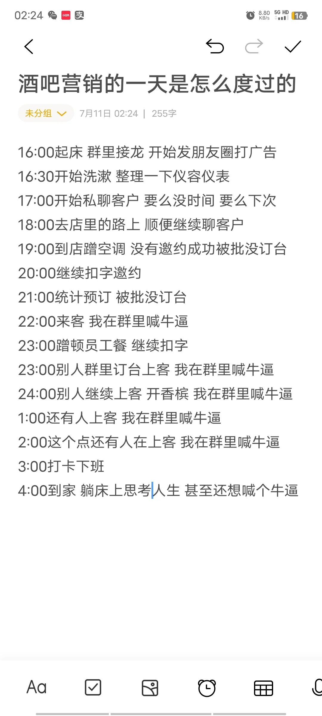 酒吧干营销的一天是怎么过的