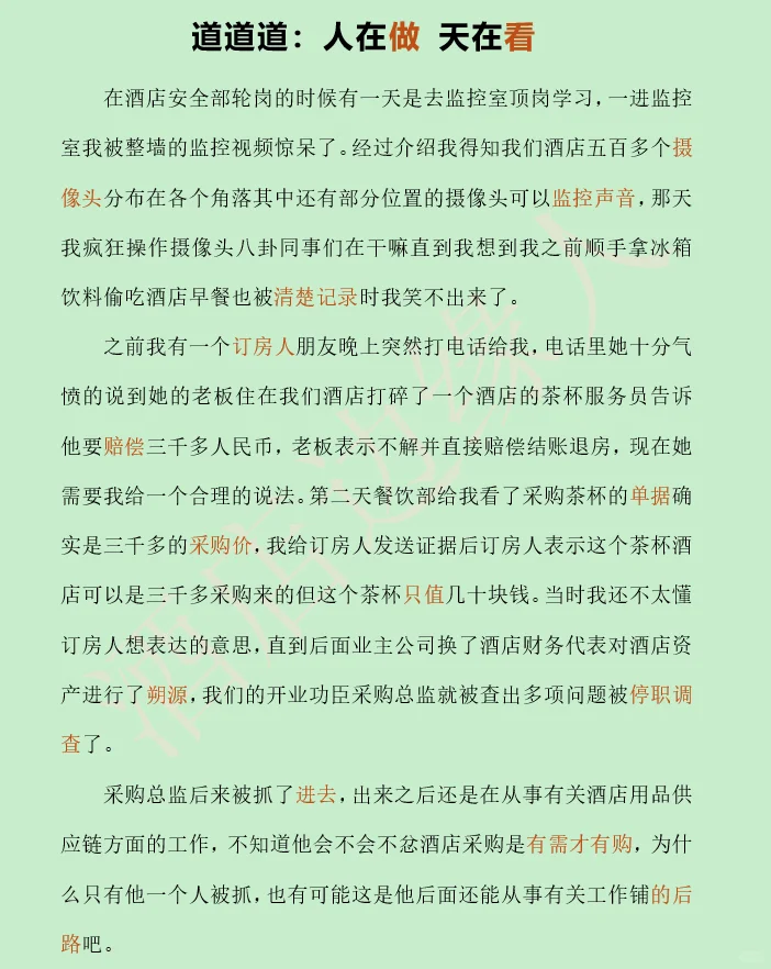 酒店行业人会遇到的诱惑