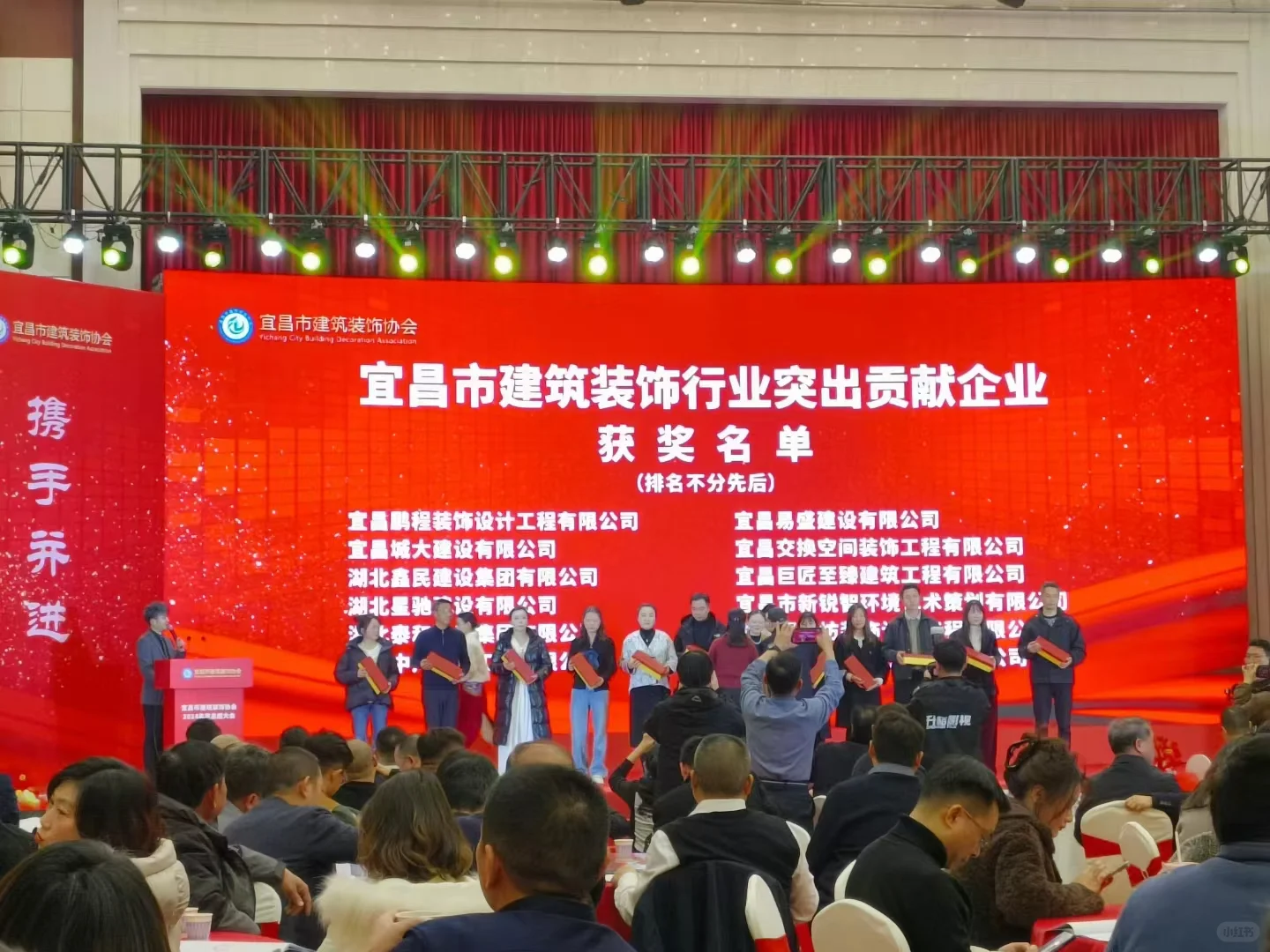 2024年宜昌市建筑装饰企业协会年会