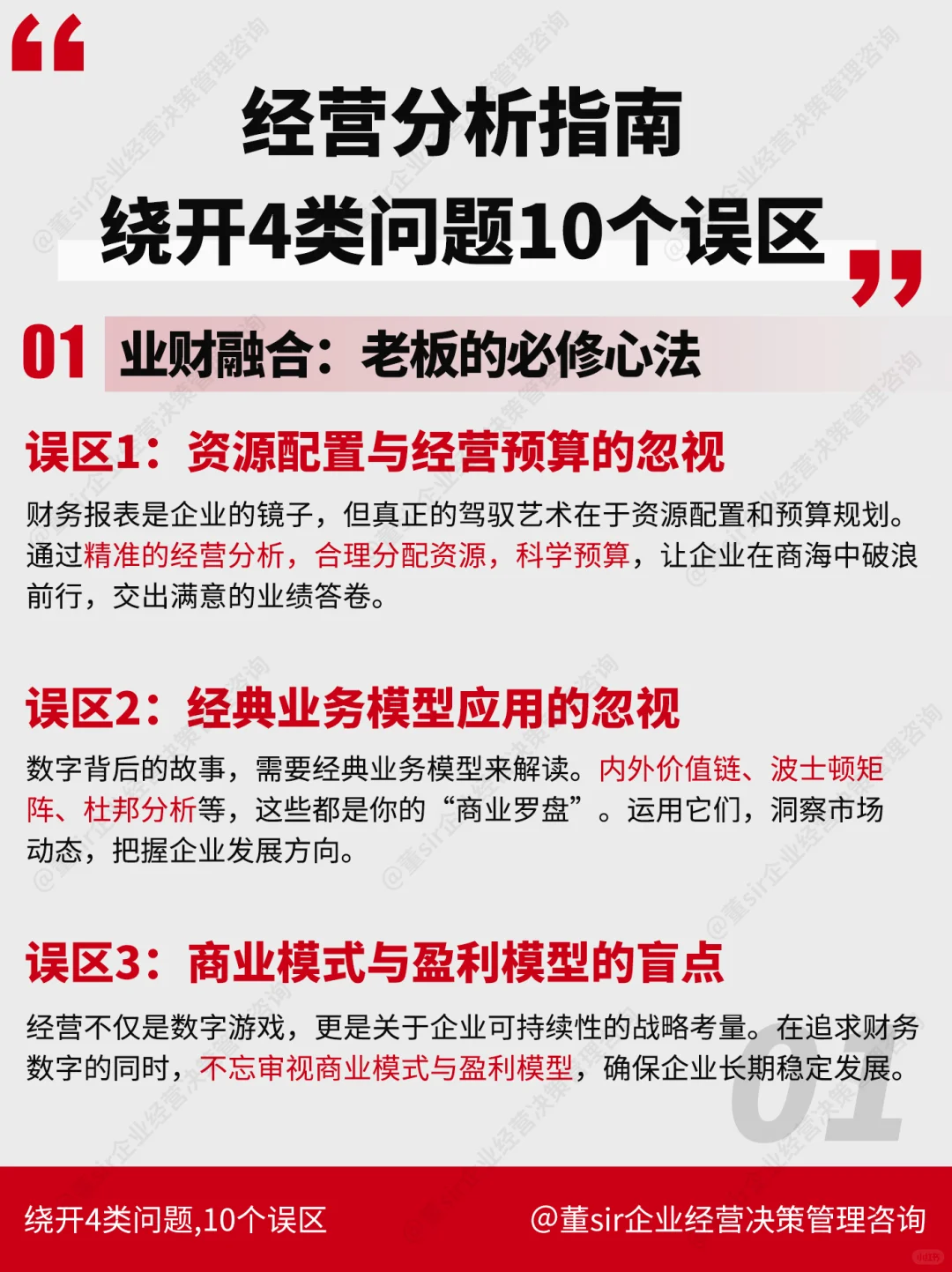 中小企业经营分析：避开10大常见误区