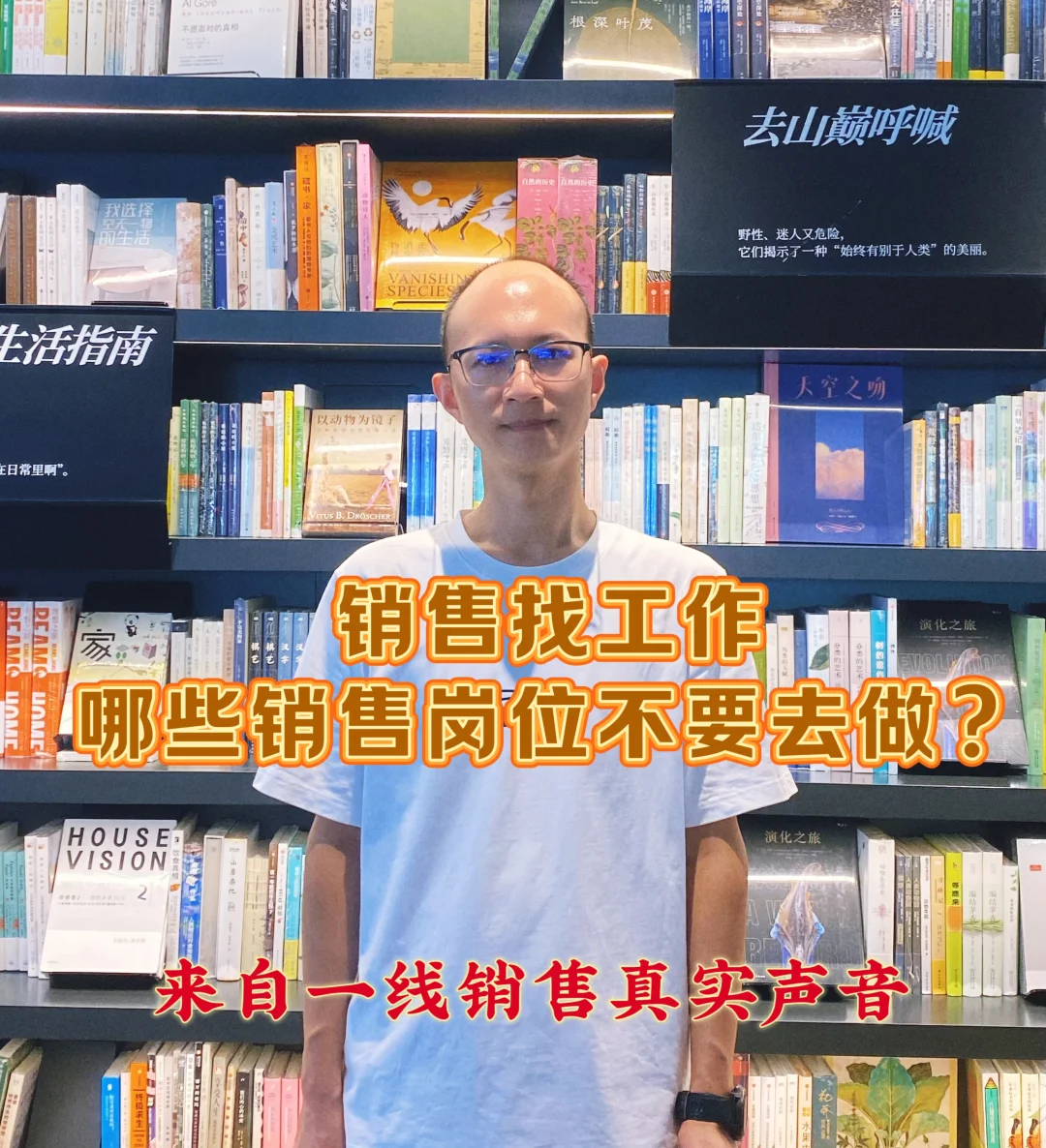 销售找工作，哪些销售岗位不要去做？