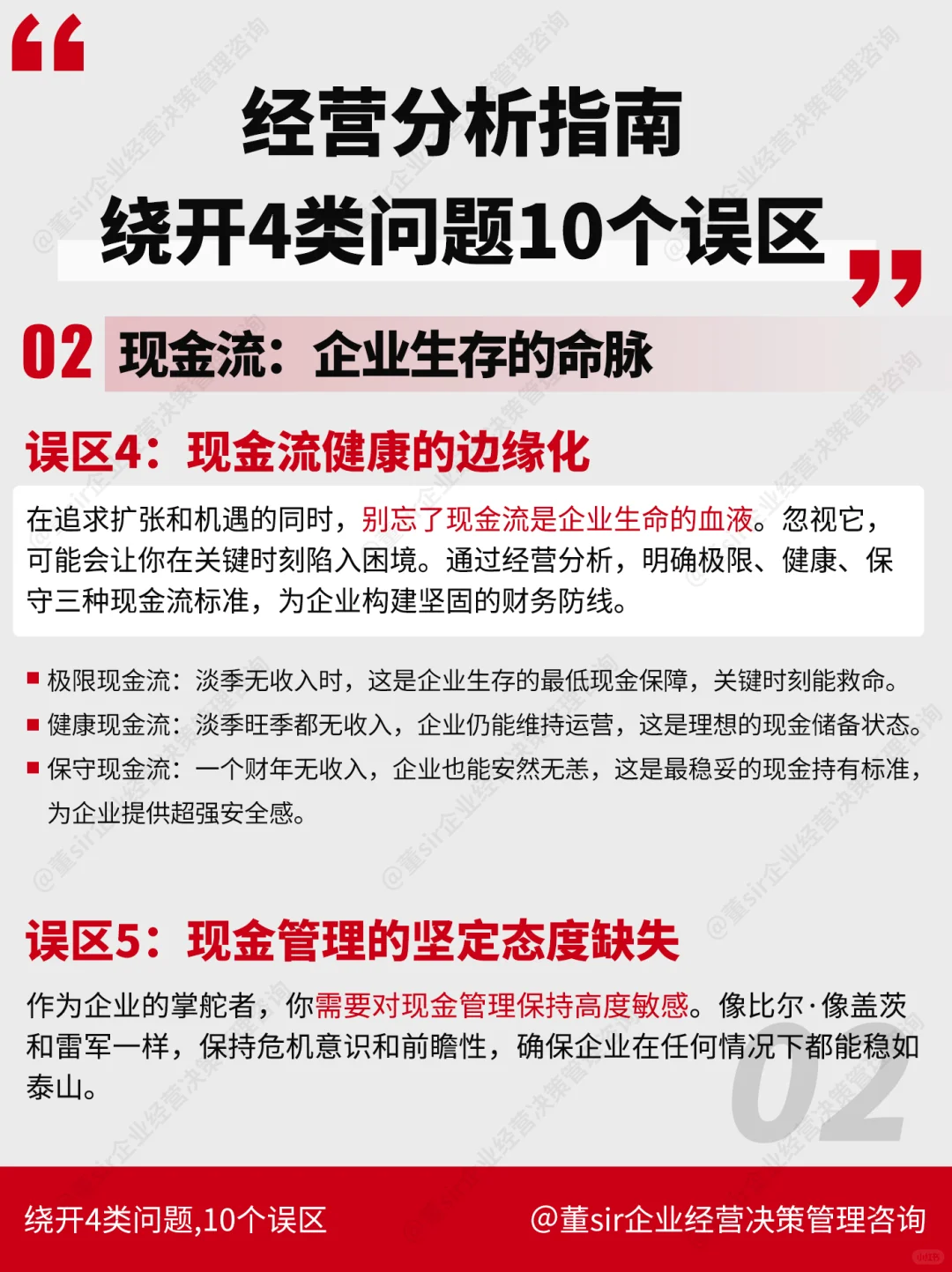 中小企业经营分析：避开10大常见误区
