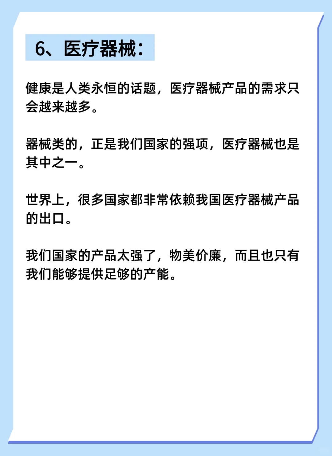 ?外贸人必看‼️这六个行业超有搞头