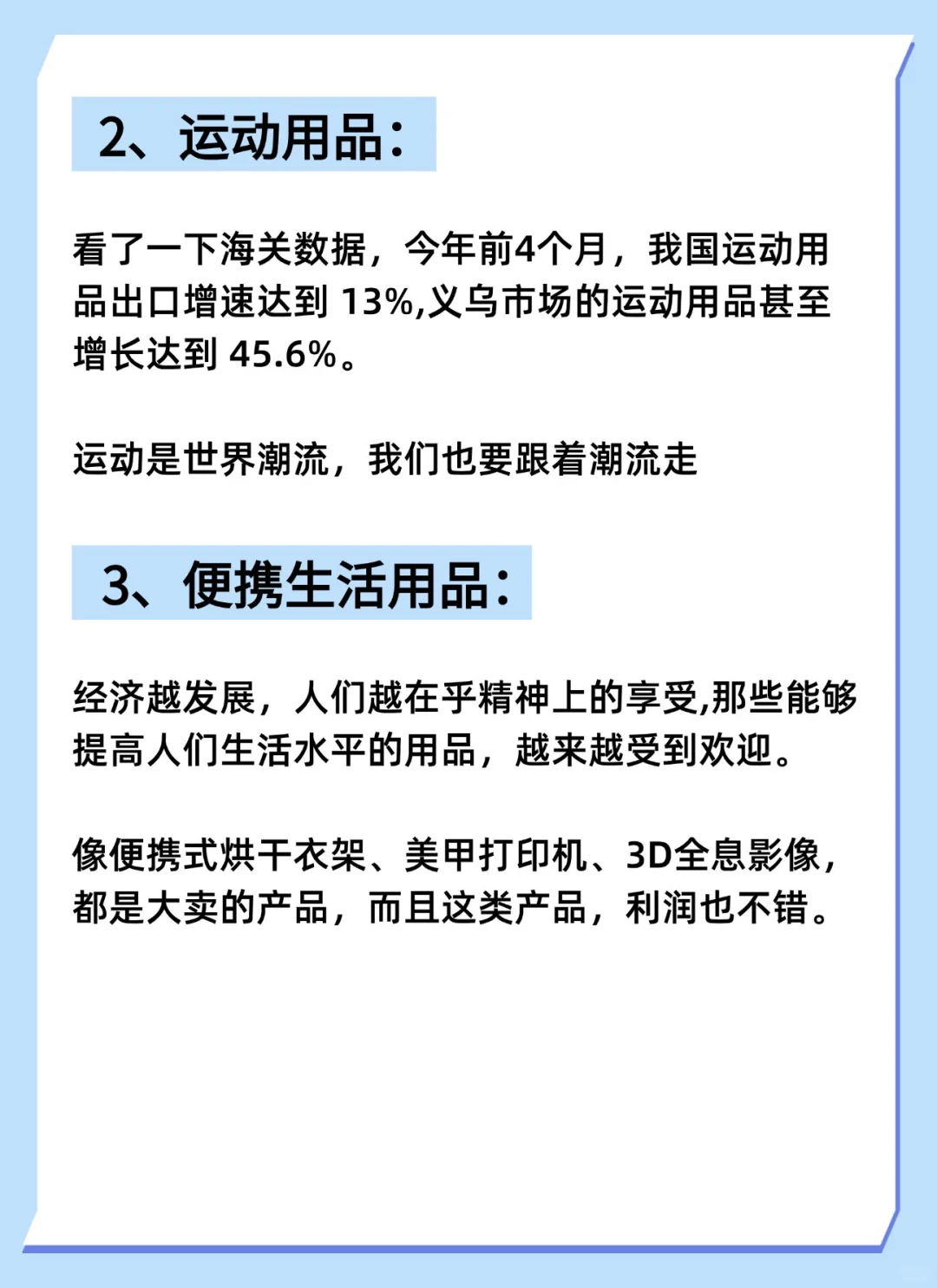 ?外贸人必看‼️这六个行业超有搞头