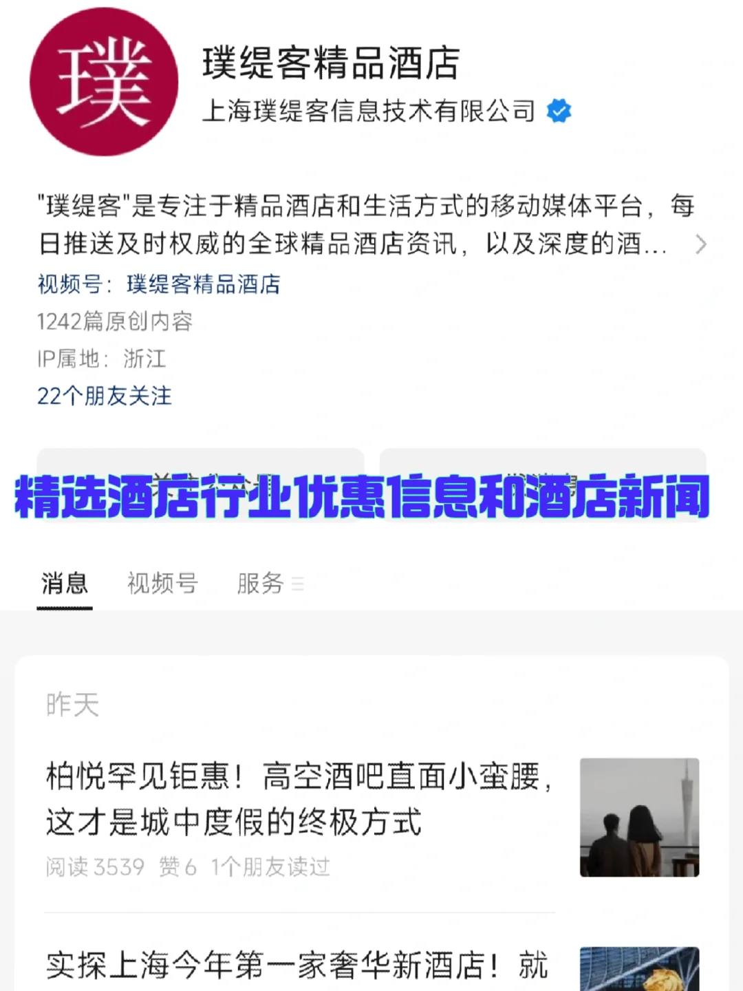 这些酒旅行业的公众号你也关注了吗?