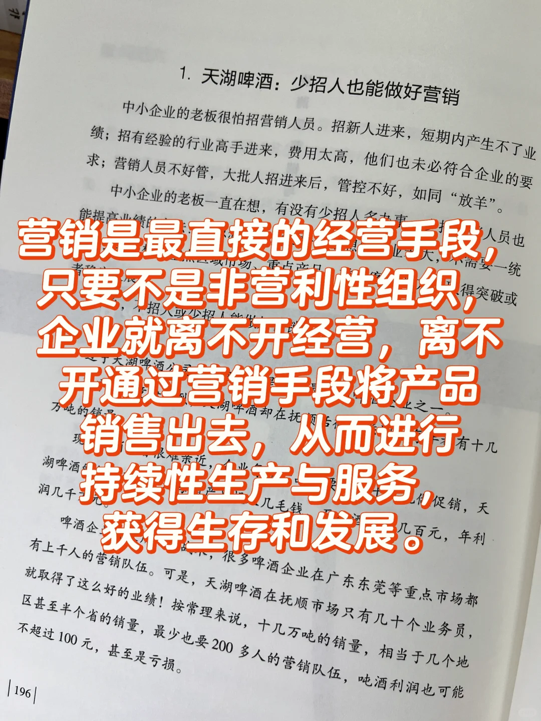 快消品企业应该与经销商共同发展