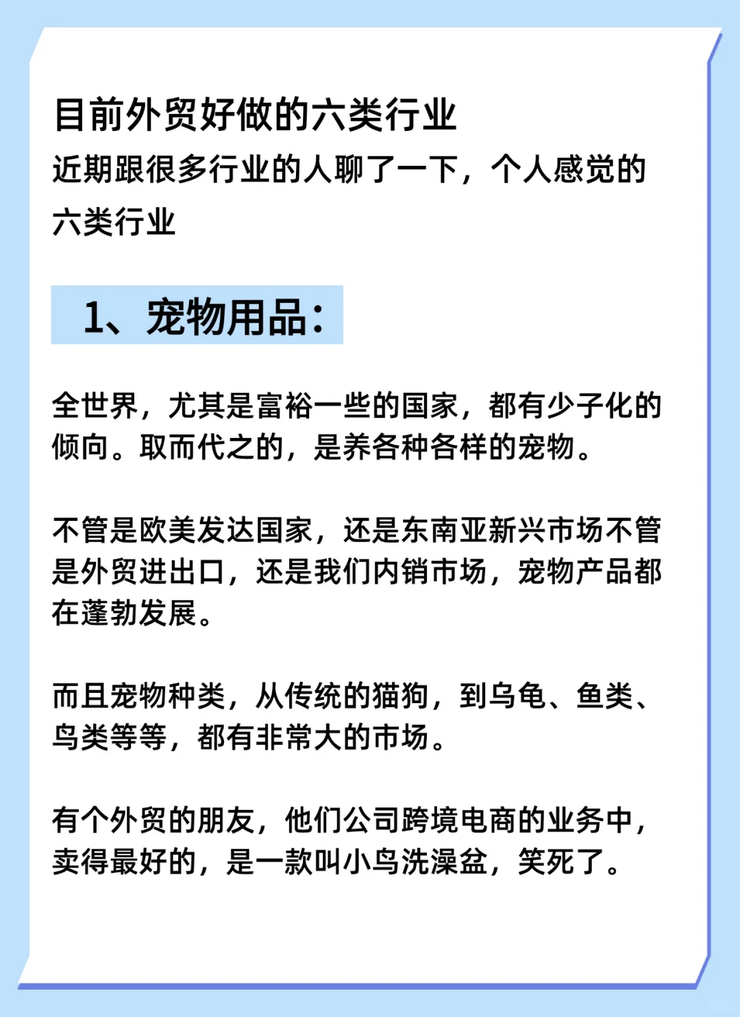 ?外贸人必看‼️这六个行业超有搞头