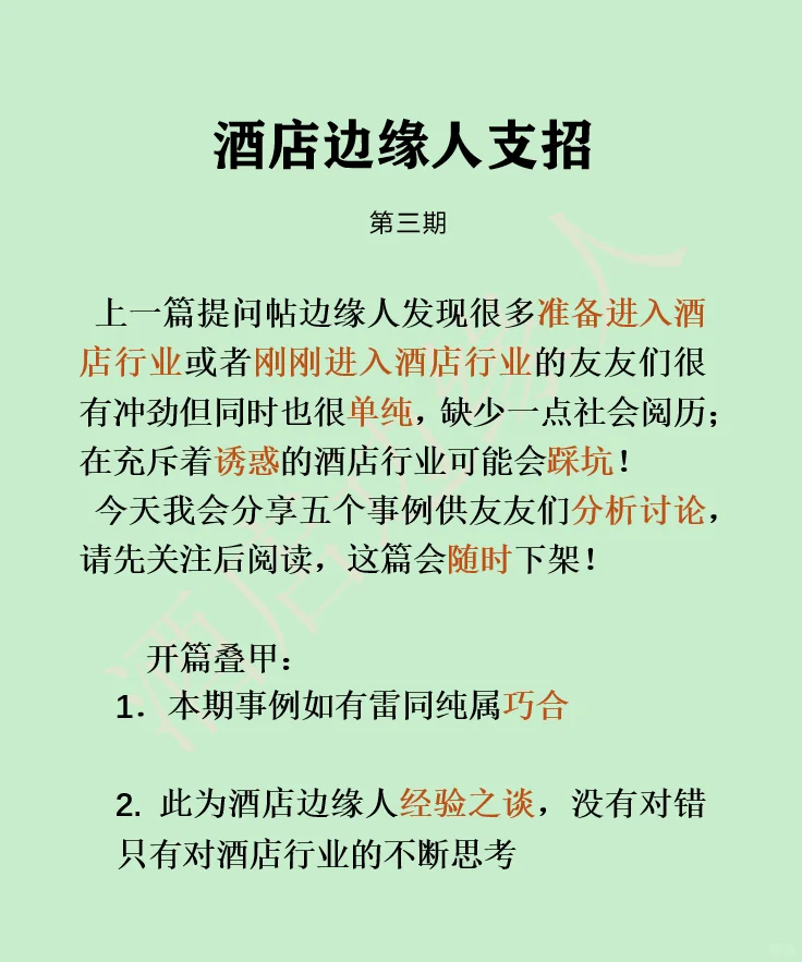 酒店行业人会遇到的诱惑