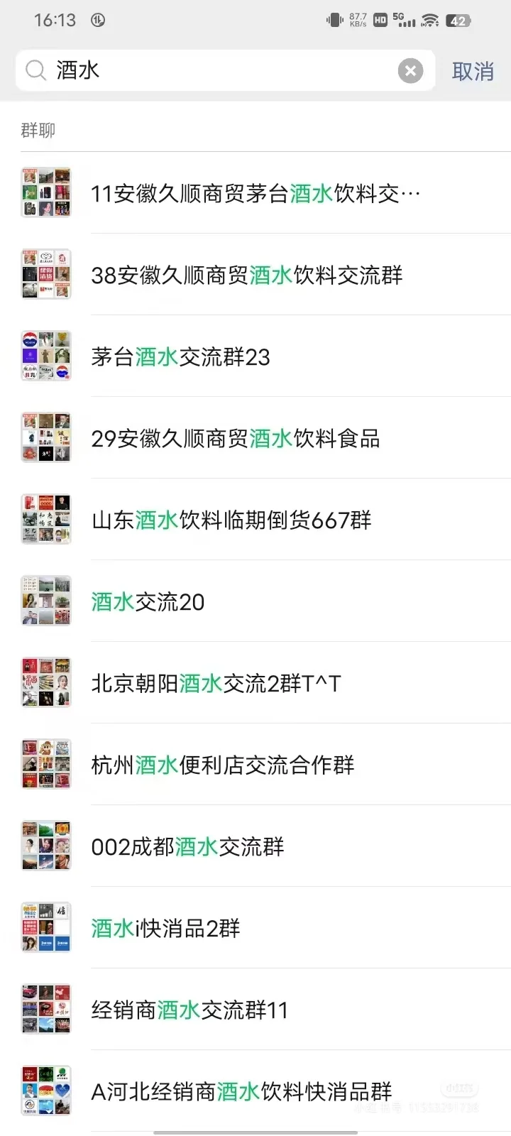 酒水行业交流