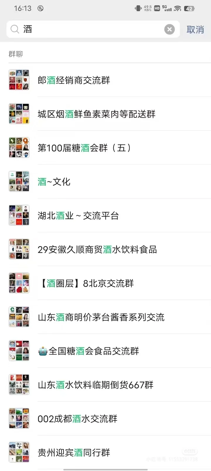 酒水行业交流