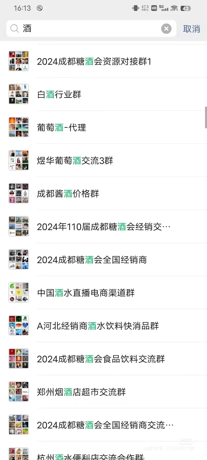 酒水行业交流