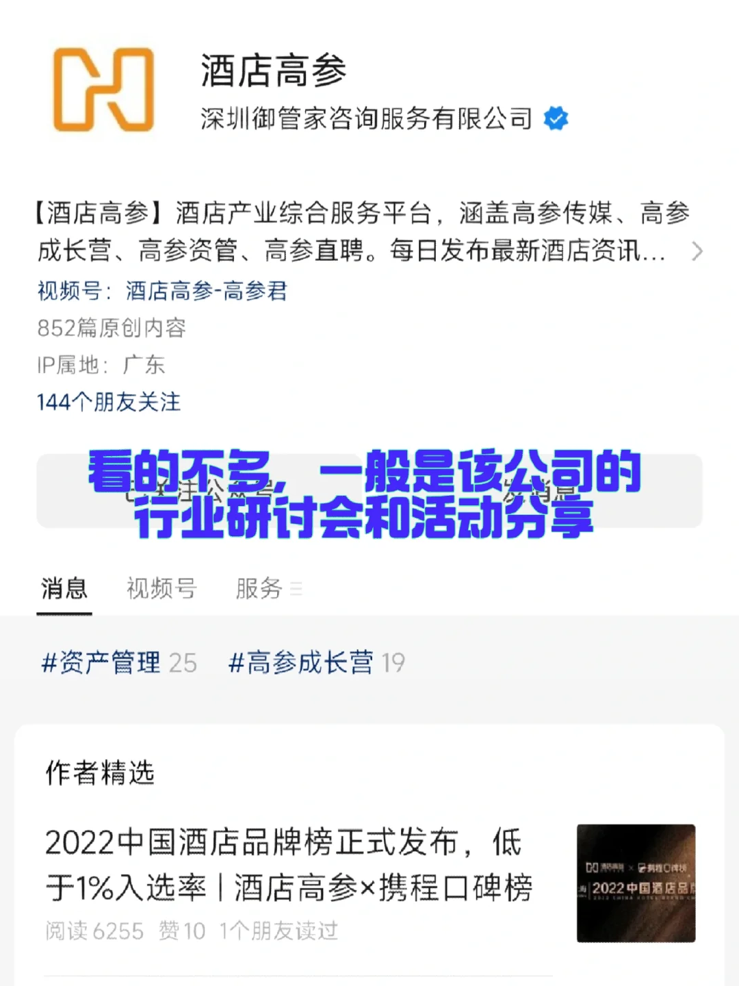这些酒旅行业的公众号你也关注了吗?