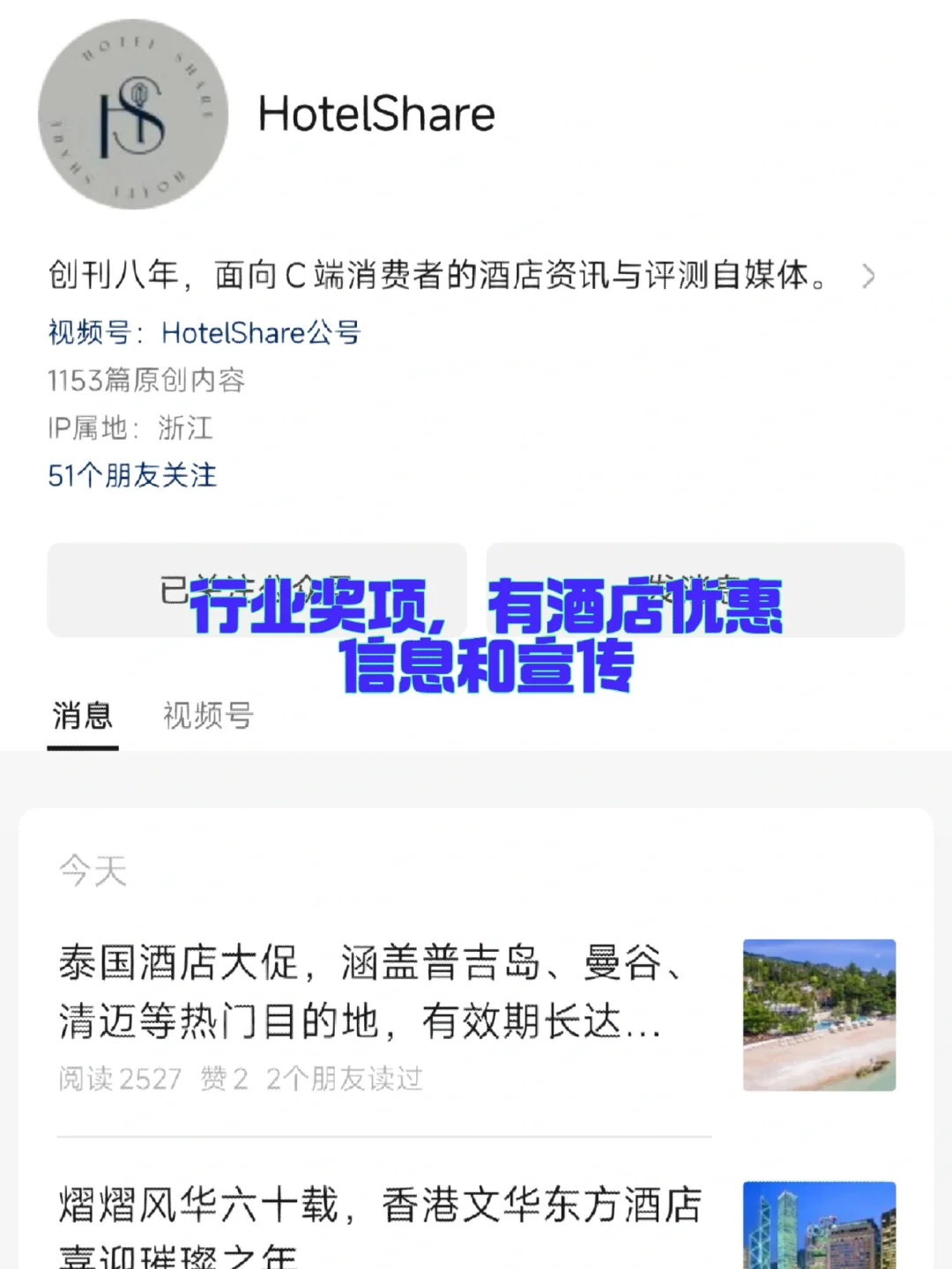 这些酒旅行业的公众号你也关注了吗?